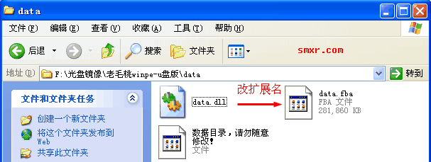 data.dll改名为data.fba